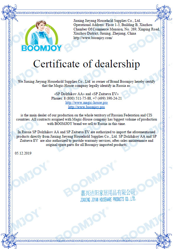 сертификат BOOMJOY